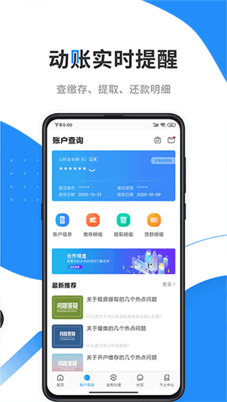手机公积金app官方最新版截图1