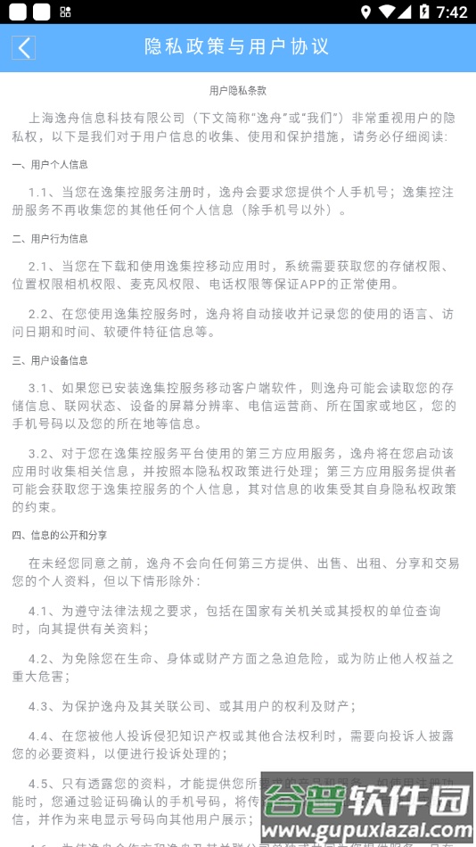 逸集控官方最新版下载截图4