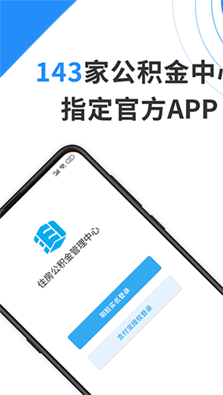 手机公积金app官方最新版截图3