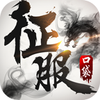 口袋征服手游官方版下载v1.1.1.5
