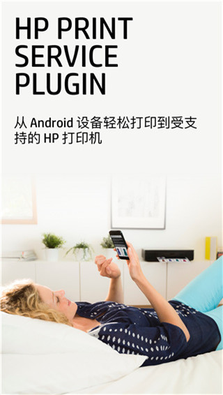 hp打印服务插件app官方版截图3