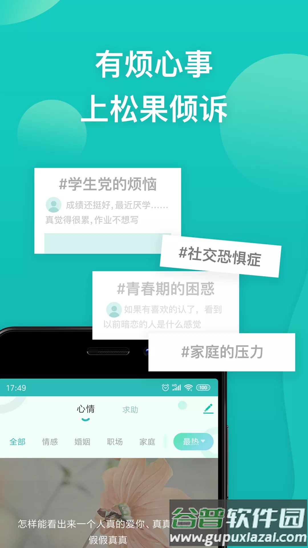 松果倾诉心理咨询平台截图2