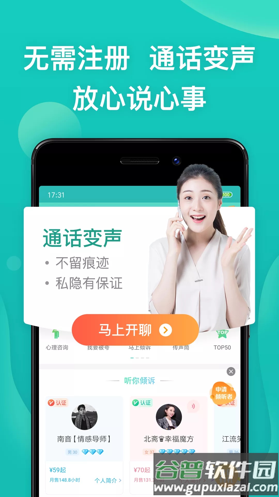 松果倾诉心理咨询平台截图3