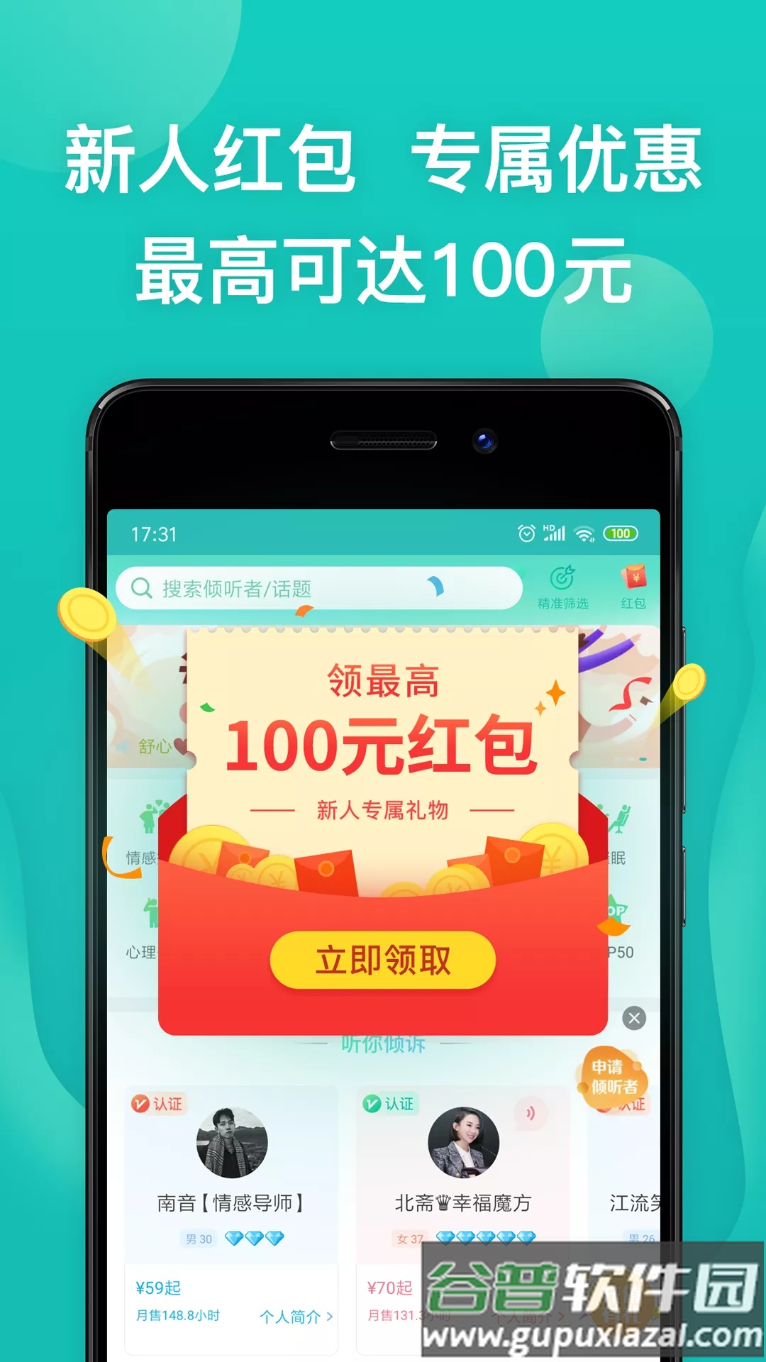 松果倾诉心理咨询平台截图4