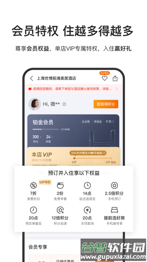 华住会app官方下载截图1