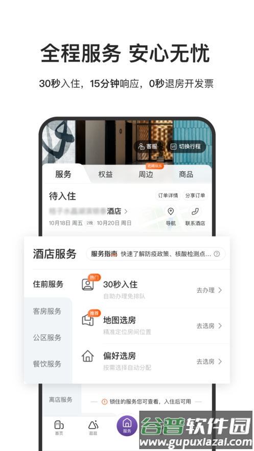 华住会app官方下载截图3