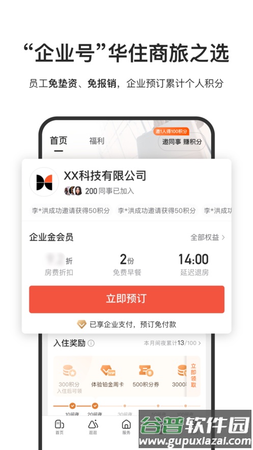 华住会app官方下载截图4