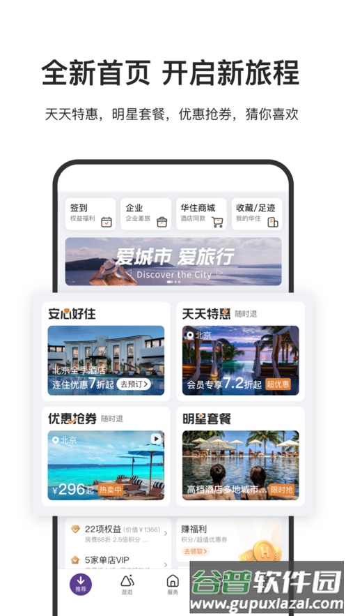 华住会app官方下载截图5