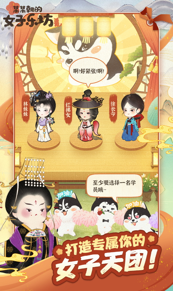 某某朝的女子乐坊安卓截图1