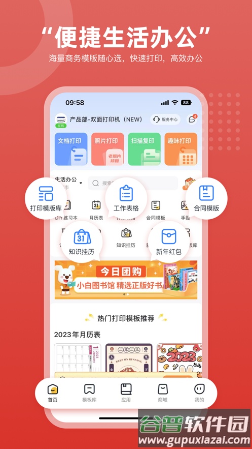 京东智印app下载截图1