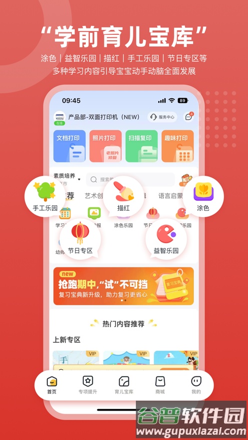 京东智印app下载截图2