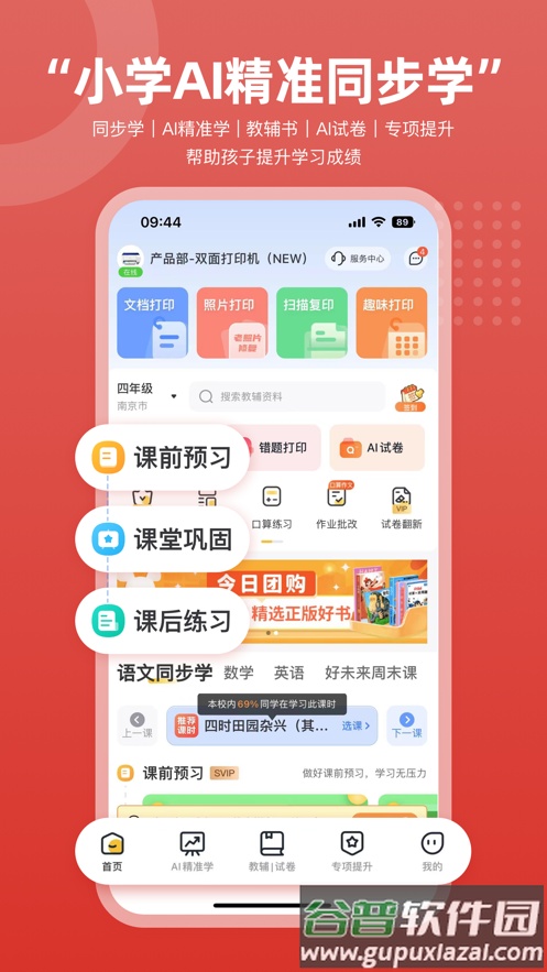 京东智印app下载截图3