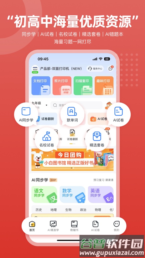 京东智印app下载截图4