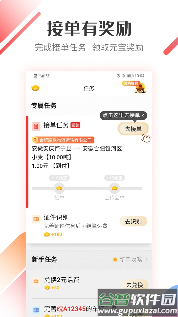 路歌好运宝app2022最新版下载截图1