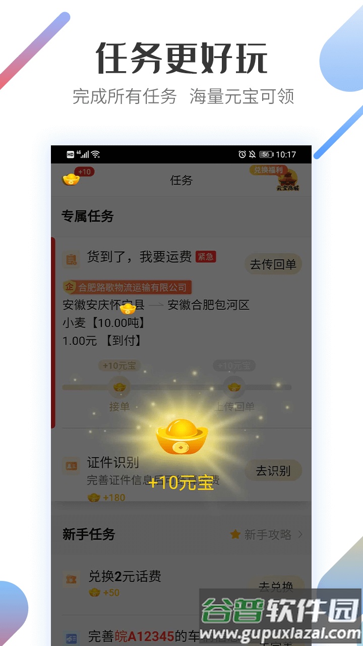 路歌好运宝app2022最新版下载截图2