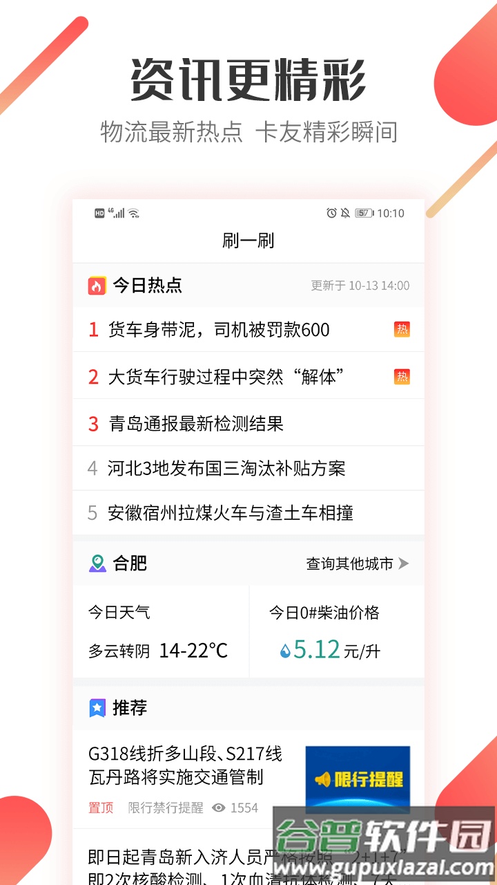 路歌好运宝app2022最新版下载截图4