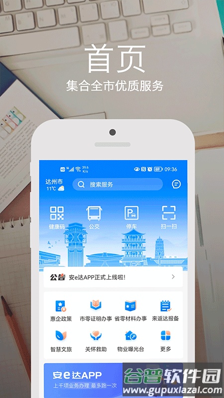 安e达app下载截图1