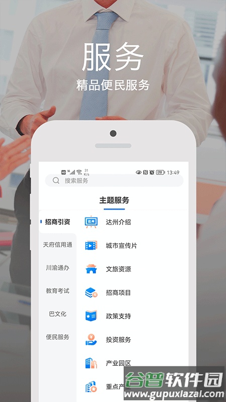 安e达app下载截图2