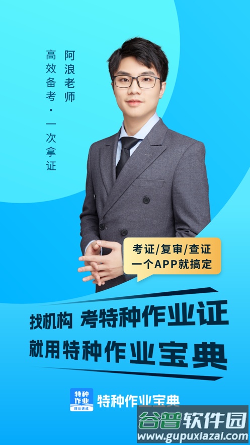 特种作业宝典app下载截图1