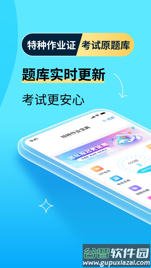 特种作业宝典app下载截图2