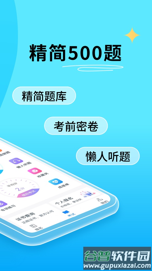 特种作业宝典app下载截图3