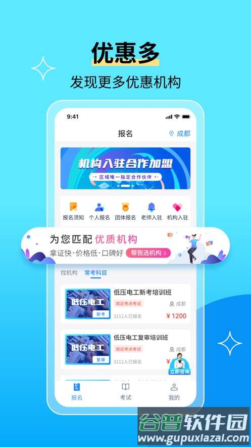 特种作业宝典app下载截图4