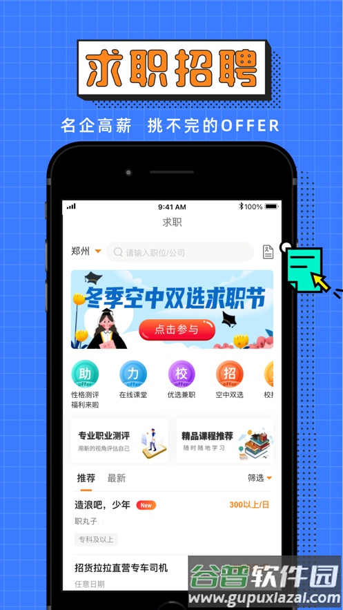 完美校园app下载官方截图2