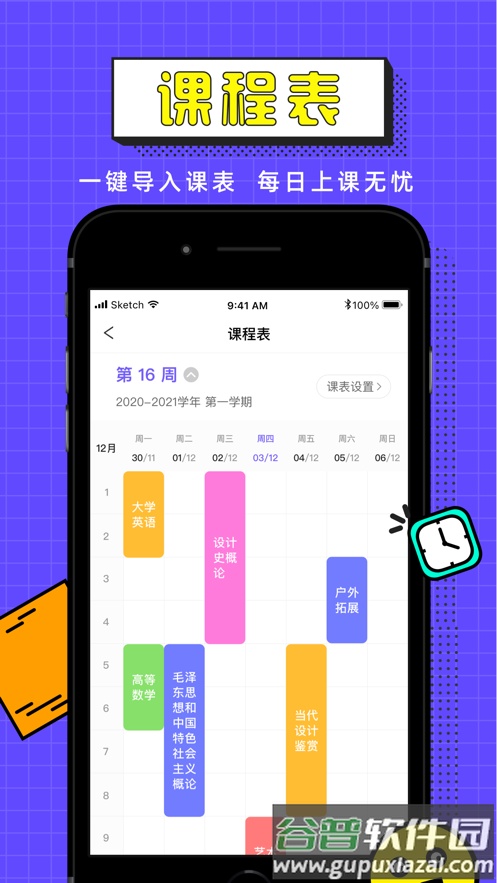 完美校园app下载官方截图3