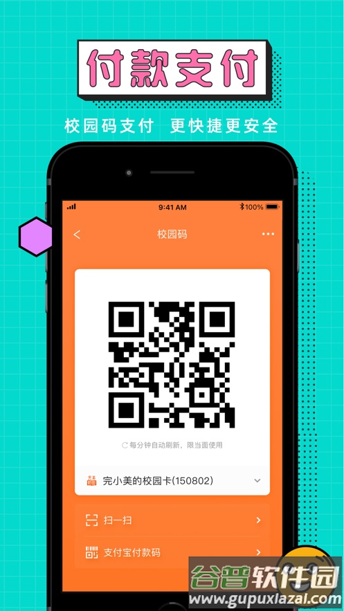 完美校园app下载官方截图4