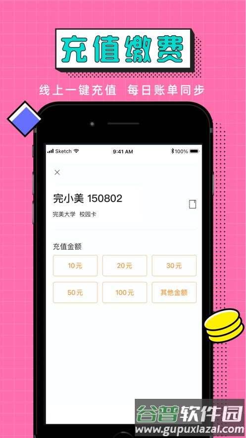 完美校园app下载官方截图5