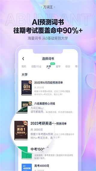 万词王app最新版截图3