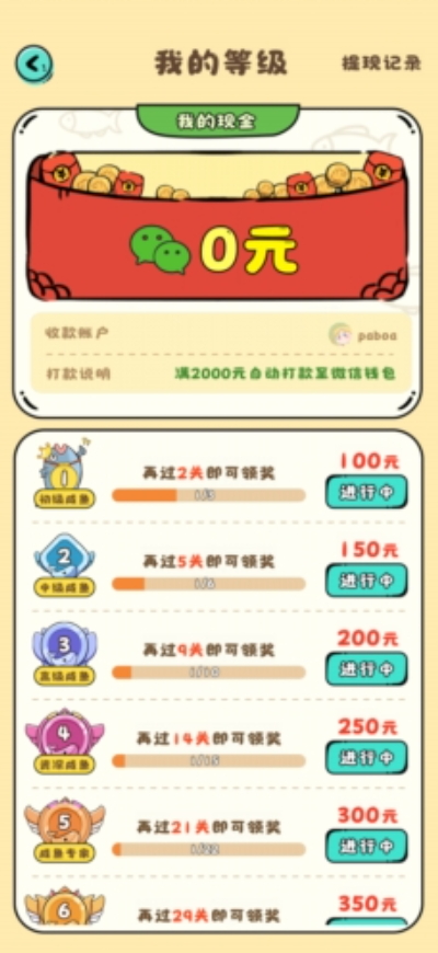 年年有鱼红包截图1