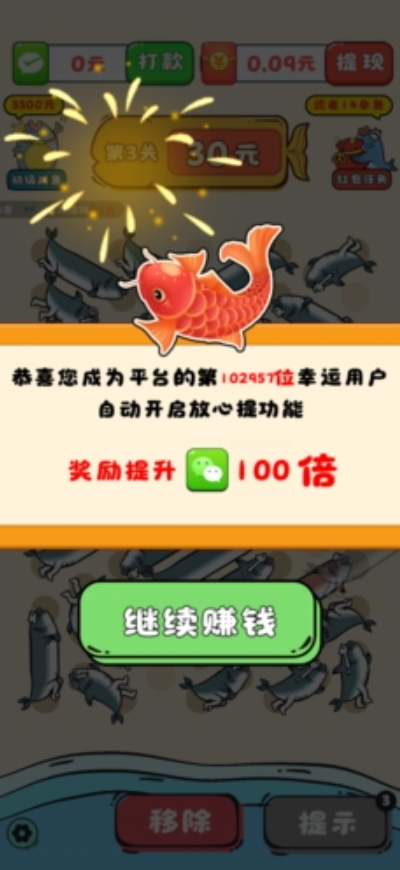 年年有鱼红包截图4