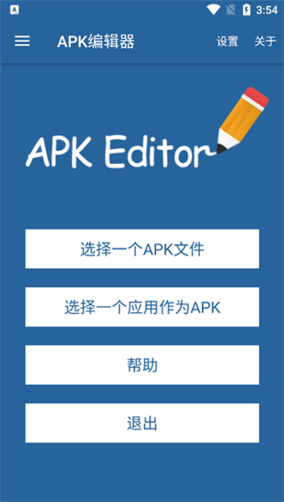 APK编辑器官方版截图1