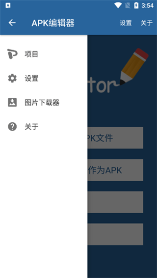 APK编辑器官方版截图2