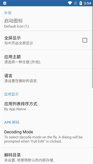 APK编辑器官方版截图3