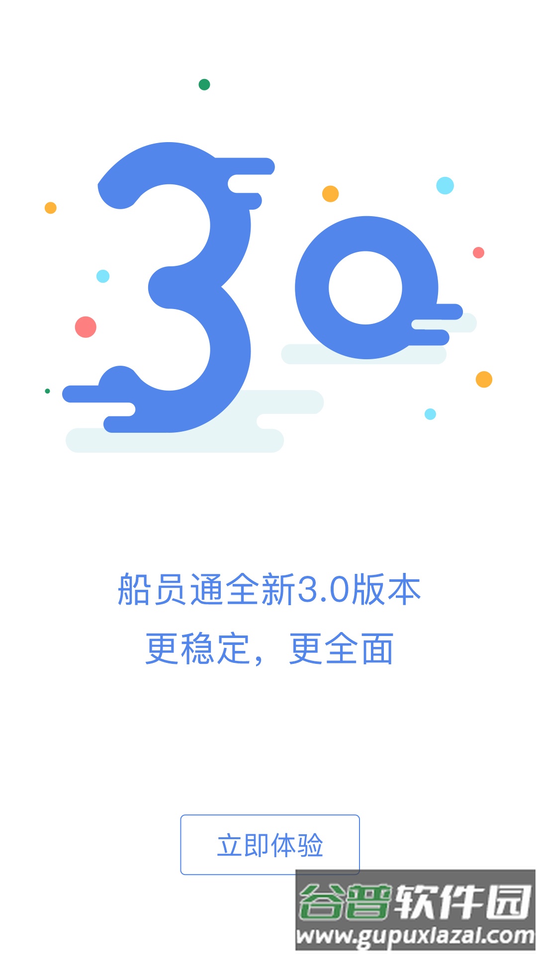 船员通app下载截图1