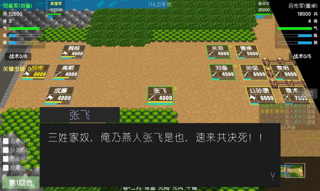 简易三国志游戏手机版截图2