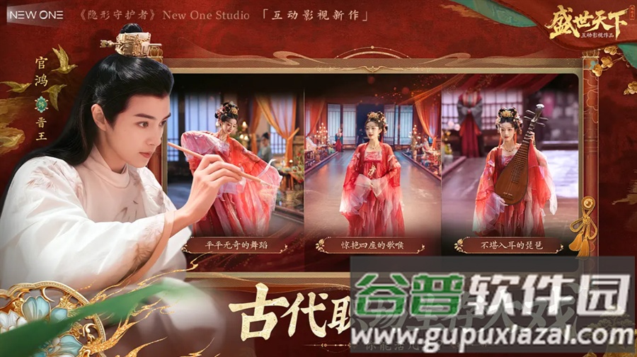 盛世天下之媚娘篇官方版截图1