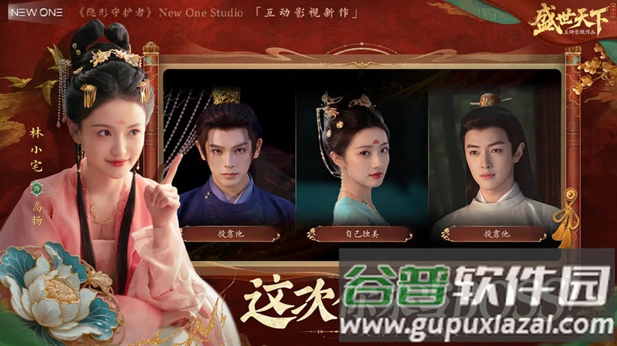 盛世天下之媚娘篇官方版截图3