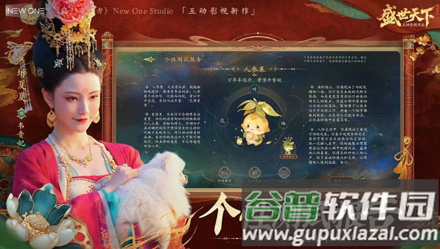 盛世天下之媚娘篇官方版截图4