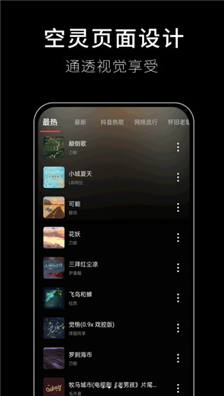 歌词适配app官方最新版本截图3