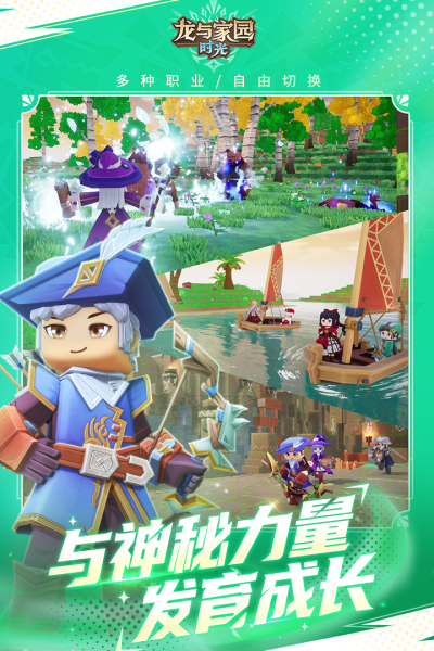 龙与家园时光九游版截图3