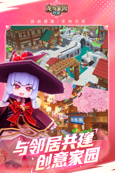 龙与家园时光九游版截图5