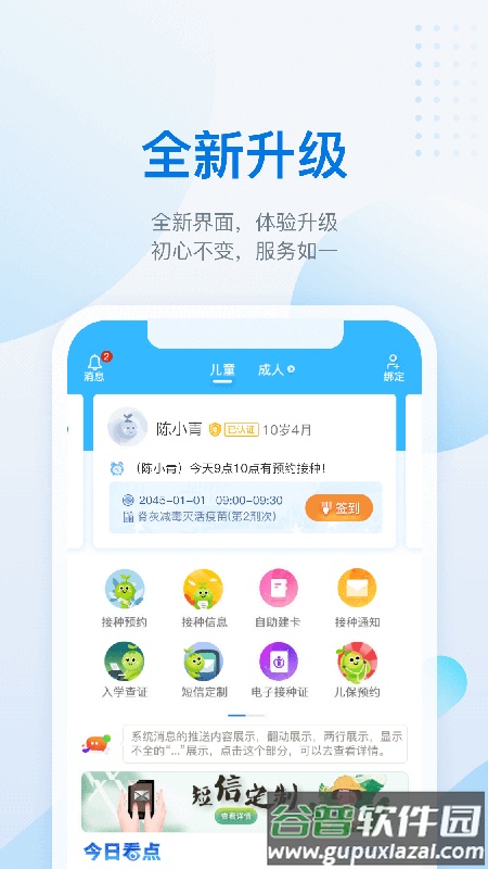 金苗宝app下载安装最新版截图1