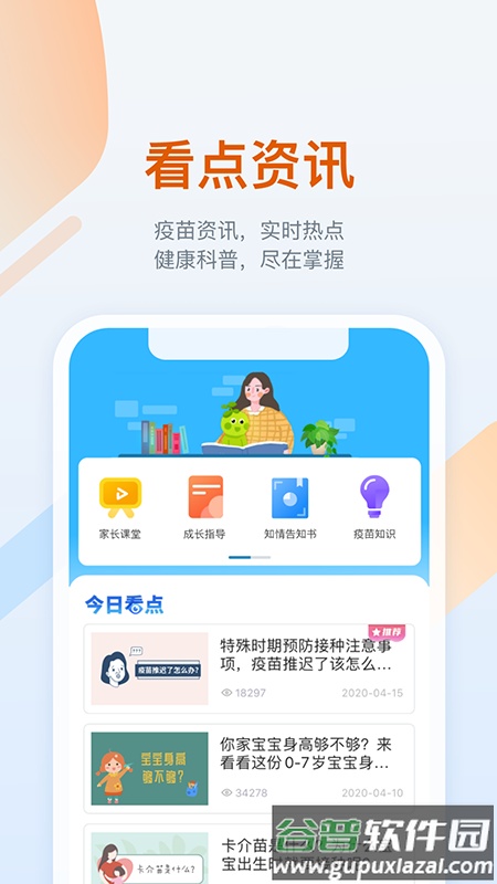 金苗宝app下载安装最新版截图2