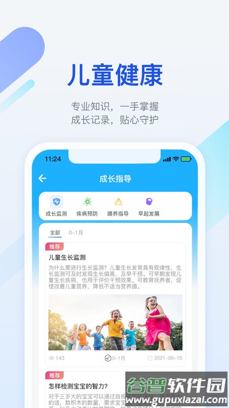 金苗宝app下载安装最新版截图3