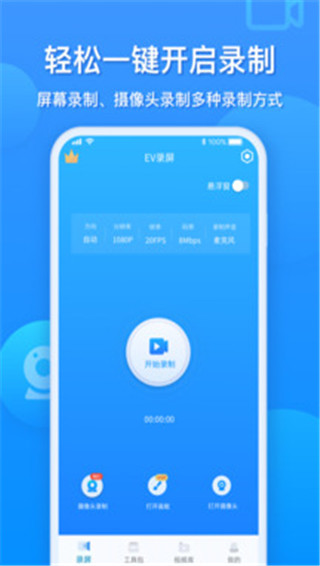 ev录屏最新版截图1