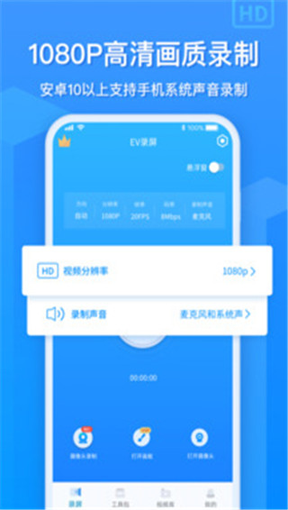 ev录屏最新版截图3