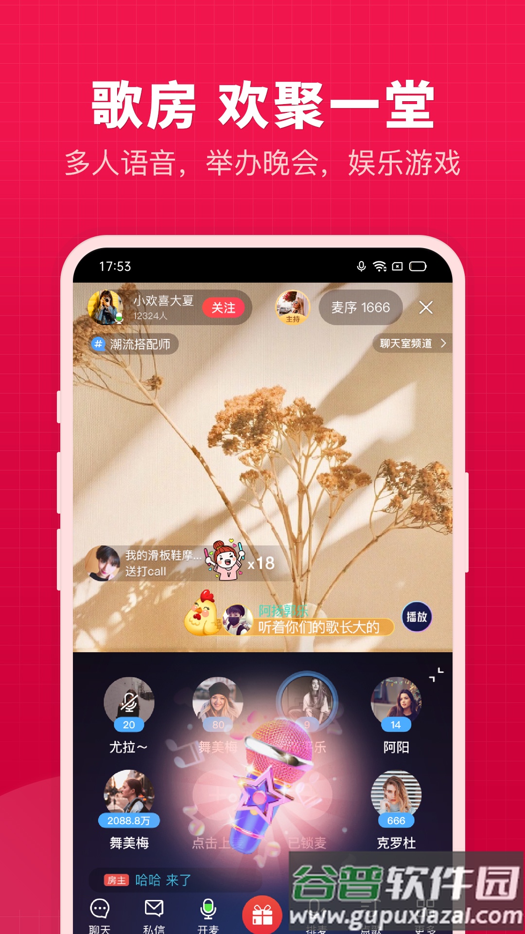 开心微微下载截图3
